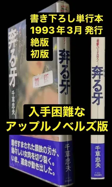 초판 [절판] 달리는 송곳니 치구사 타다오 구하기 어려운 단행본 시리즈