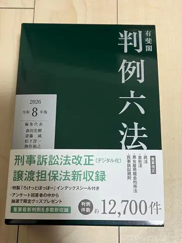 유이카쿠 판례 육법 레이와 8년판