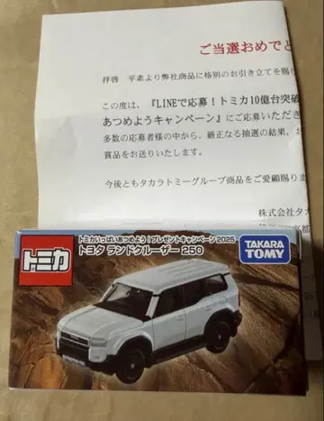 타카라토미 토미카 랜드크루저 250
