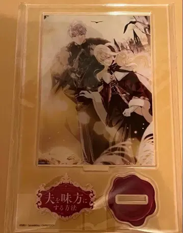 남편을 내 편으로 만드는 방법 4 아크릴 스탠드 토라노아나