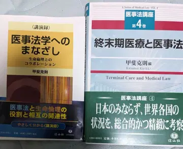 종말기 의료와 의사법 / 의사법학에 대한 시선