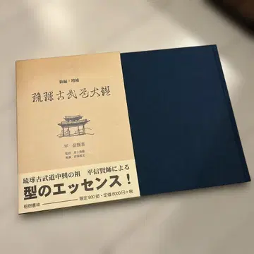 신편 증보 류큐 고무도 대감