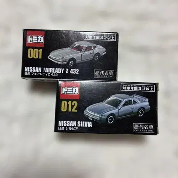 토미카 역대 명차 닛산 페어레이디 Z 432 닛산 실비아 2세트