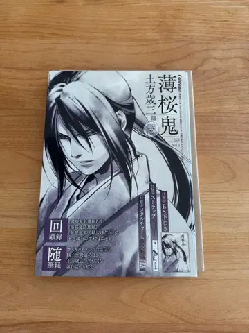 박앵귀 히지카타 토시조 팬북