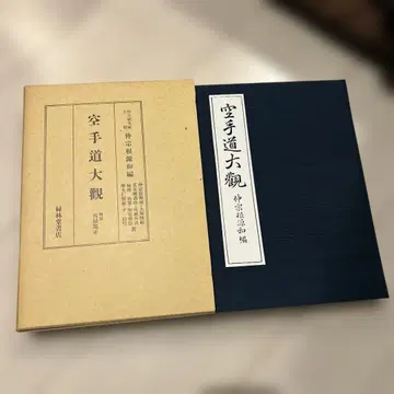 가라테도 대관 복각판