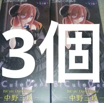 [ 3개 세트 ] 5등분의 신부 Bicute Dark 피규어 나카노 미쿠