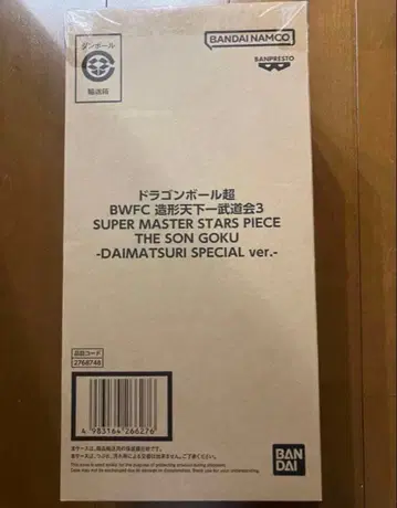 드래곤볼 슈퍼 SMSP 바이바이 손오공 다이마츠리 미개봉 새상품
