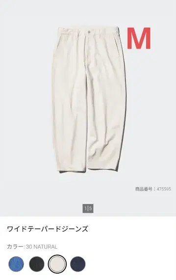 와이드 테이퍼드 청바지