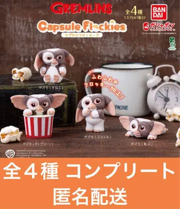 capsule flockies 그렘린 전 4종 컴프 세트