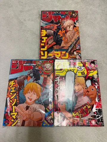 주간 소년 점프 체인소 맨 첫 연재호 역대 표지호 3권