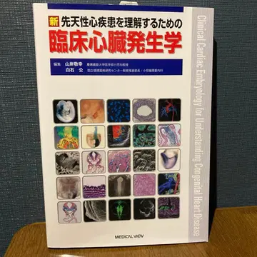 임상 심장 발생학