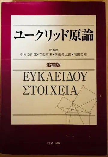 유클리드 원론 [ 가격 인하 협상 가능 ]
