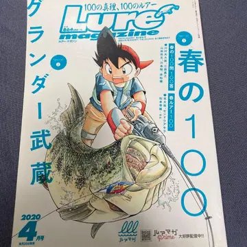 루어 매거진 2020년 4월호 그랑더 무사시