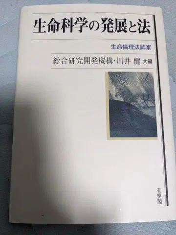 생명 과학의 발전과 법 생명 윤리법 시안