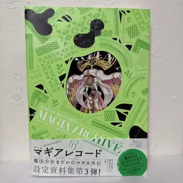 마기아 아카이브 3 마기아 레코드 설정 자료집