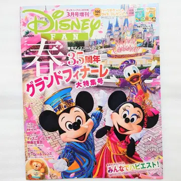 새상품급 백넘버 봄 증간호 디즈니 팬 잡지 2019년 3월호