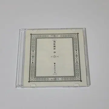 잔영기담 초 회고 리릭