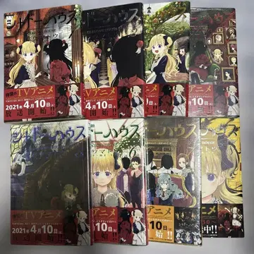 섀도우 하우스 1~8권 세트