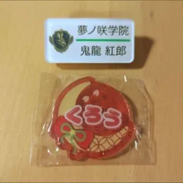 앙스타 키류 쿠로 네임 배지 2세트 명찰