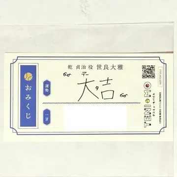 점프 페스타 테니스의 왕자님 테니뮤 오미쿠지 이누이 사다하루 세라 타이카