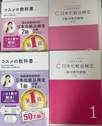 화장품 교과서 일본 화장품 검정 1급 2급 세트