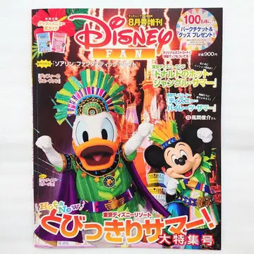 잡지 디즈니 팬 새상품급 백넘버 증간호 2019년 8월 도날드
