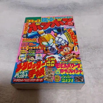 코믹 봉봉 1998년 10월호