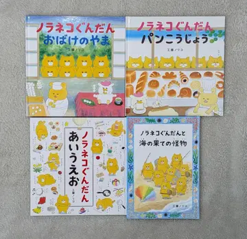 노라네코 군 그림책 아동서 세트 / 쿠도 노리코