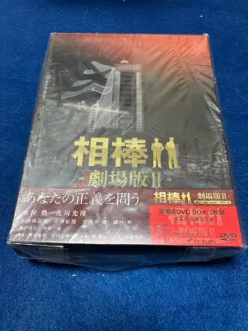 상대 극장판 II DVD BOX 5매 세트