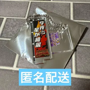 오늘 밤도 별이 아름다워 M-1 노보리 아크릴 키링