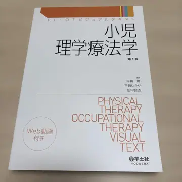 소아 물리치료학