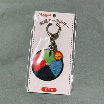 하울의 움직이는 성 자수 키링 색깔 원반