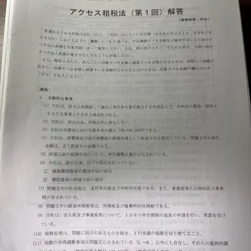 TAC 논문 액세스 조세법