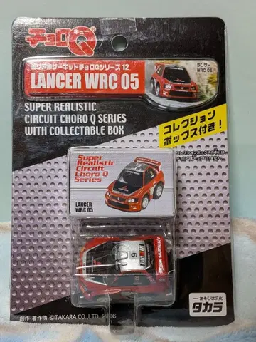 랜서 WRC 05 초로Q 슈퍼 리얼 초 서킷 시리즈