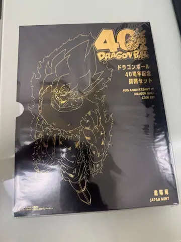 드래곤볼 조폐국 40주년 기념 화폐 세트