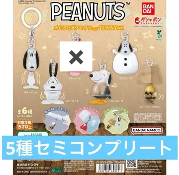 PEANUTS 메지루시 액세서리 FUNNY 컴플리트 세트