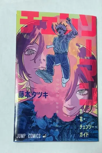 체인소 맨 영화 혜택