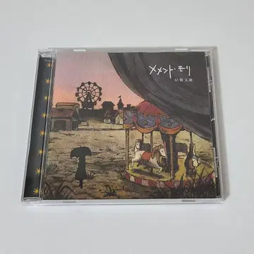 유잠문고 메멘토 모리