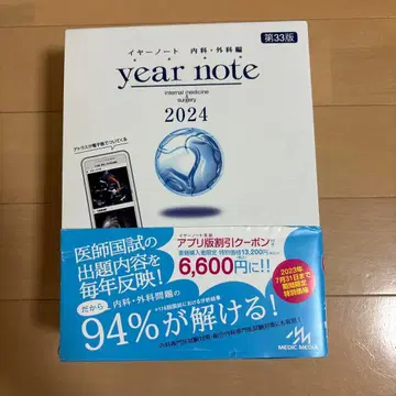 year note 2024 제33판 내과 외과
