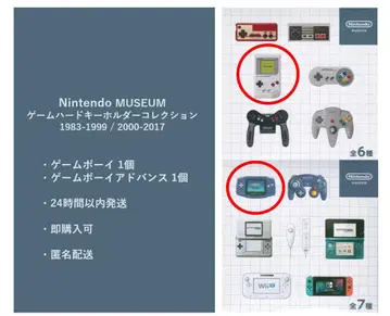 닌텐도 뮤지엄 게임 하드 키링 컬렉션