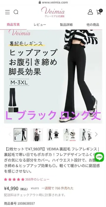 Veimia 속기모 플레어 레깅스 L 블랙 롱 기장