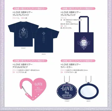 =LOVE 8주년 투어 프리미엄 티켓 혜택 굿즈