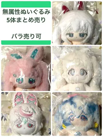 [ 낱개 판매 가능 ] 무속성 봉제 인형 5개 묶음 판매