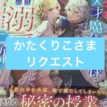 카타쿠리코님 리퀘스트 로사주