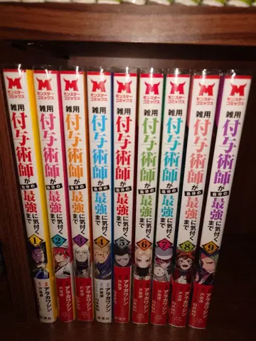 잡용 부여술사가 자신의 최강에 눈치챌 때까지 1~9