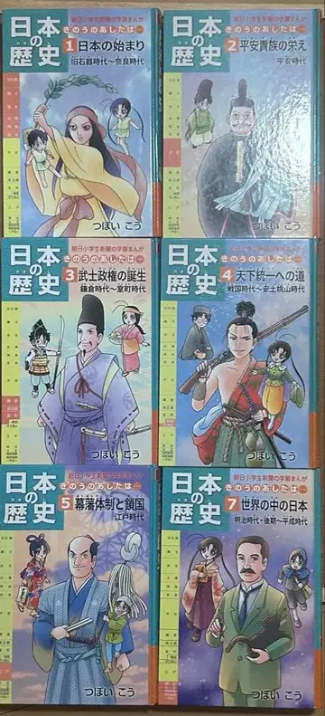 일본의 역사 1~5, 7