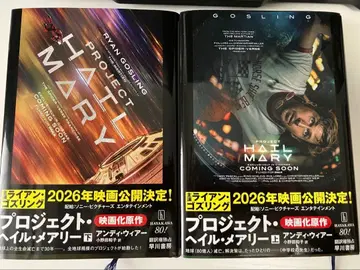 [ 상권 하권 세트 ] 프로젝트 헤일 메리 일본어판