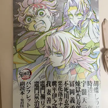 극장판 귀멸의 칼날 무한성편 제1장 아카자 재래 입장객 특전