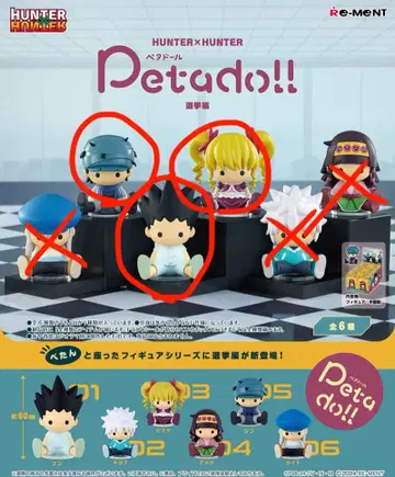 헌터헌터 페타 인형 3개 묶음 판매
