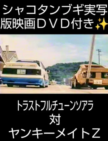 샤코탄 부기 트러스트 양키 메이트 세트 판매